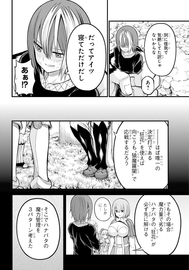 Futoku no Guild Chap 55 - Next Chap 56