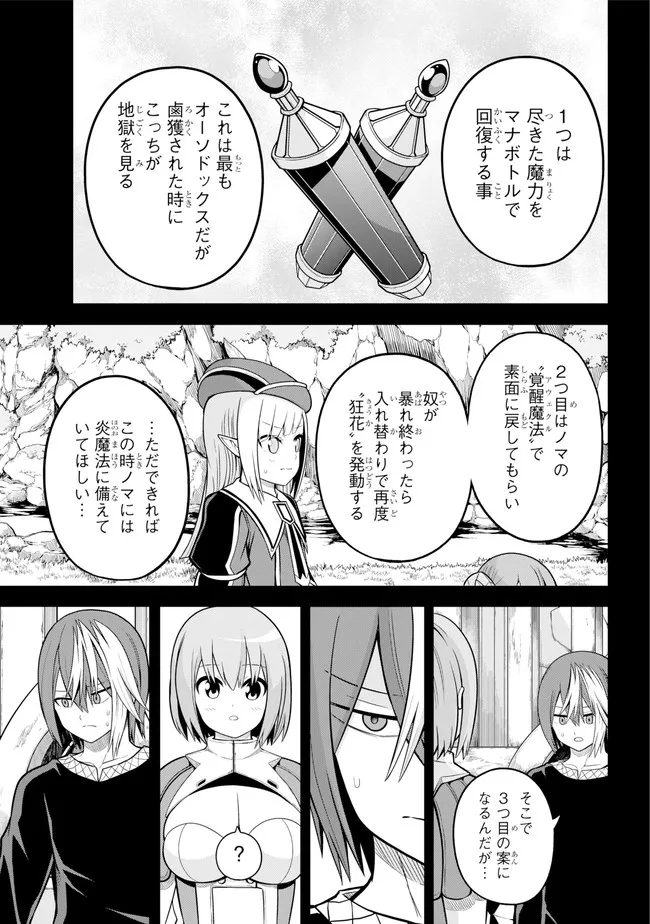 Futoku no Guild Chap 55 - Next Chap 56