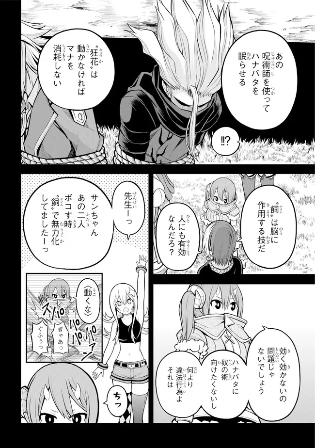 Futoku no Guild Chap 55 - Next Chap 56