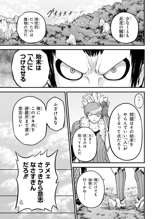 Futoku no Guild Chap 55 - Next Chap 56