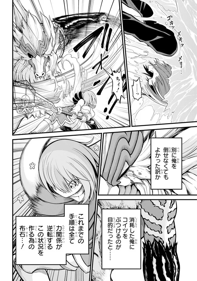 Futoku no Guild Chap 55 - Next Chap 56