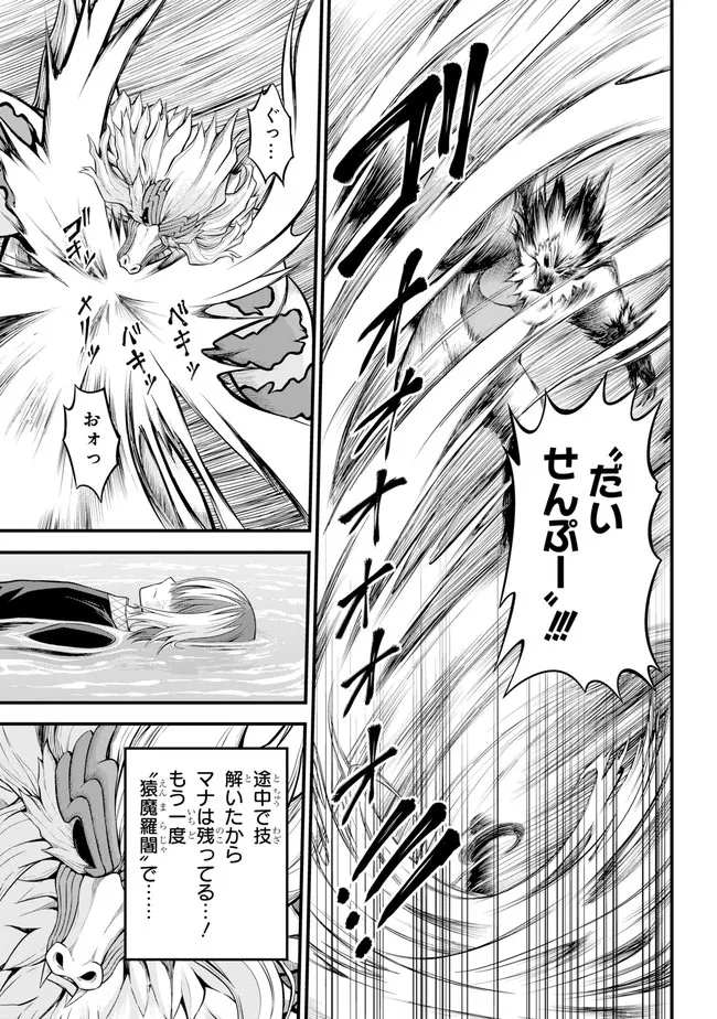 Futoku no Guild Chap 55 - Next Chap 56