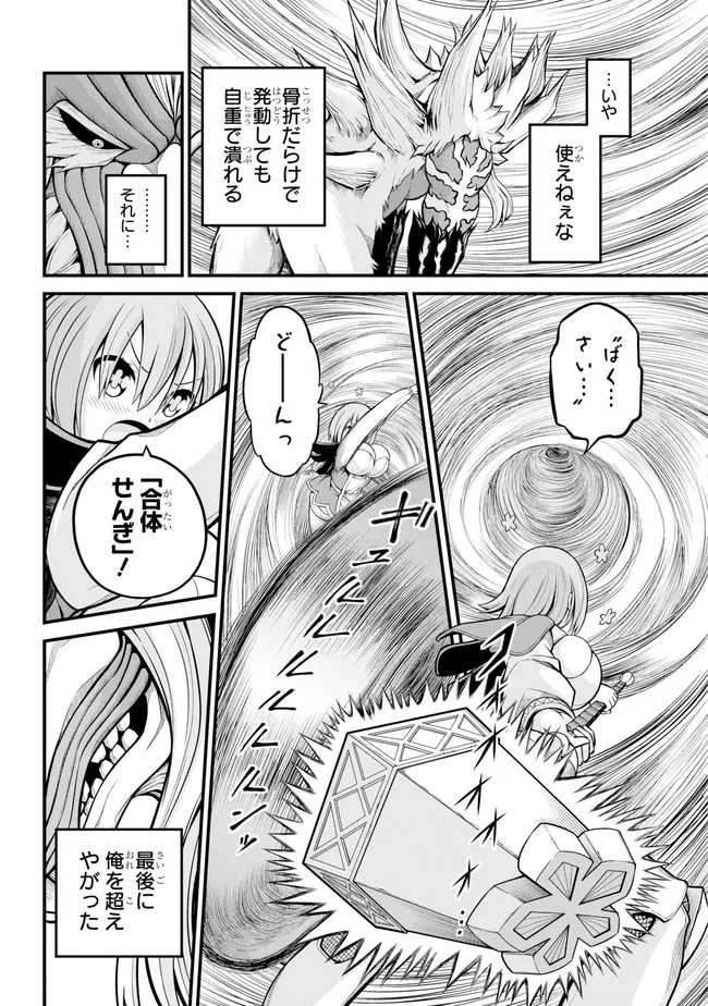 Futoku no Guild Chap 55 - Next Chap 56