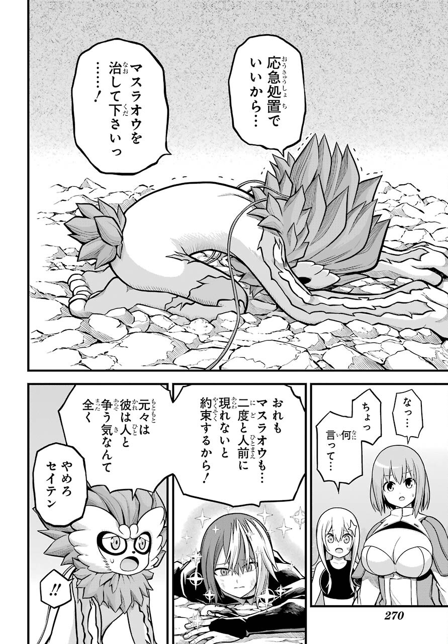 Futoku no Guild Chap 56 - Next Chap 57