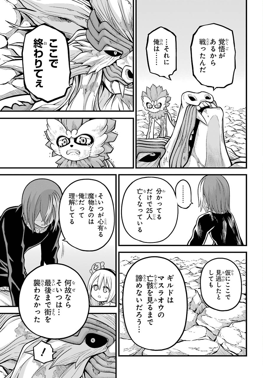 Futoku no Guild Chap 56 - Next Chap 57