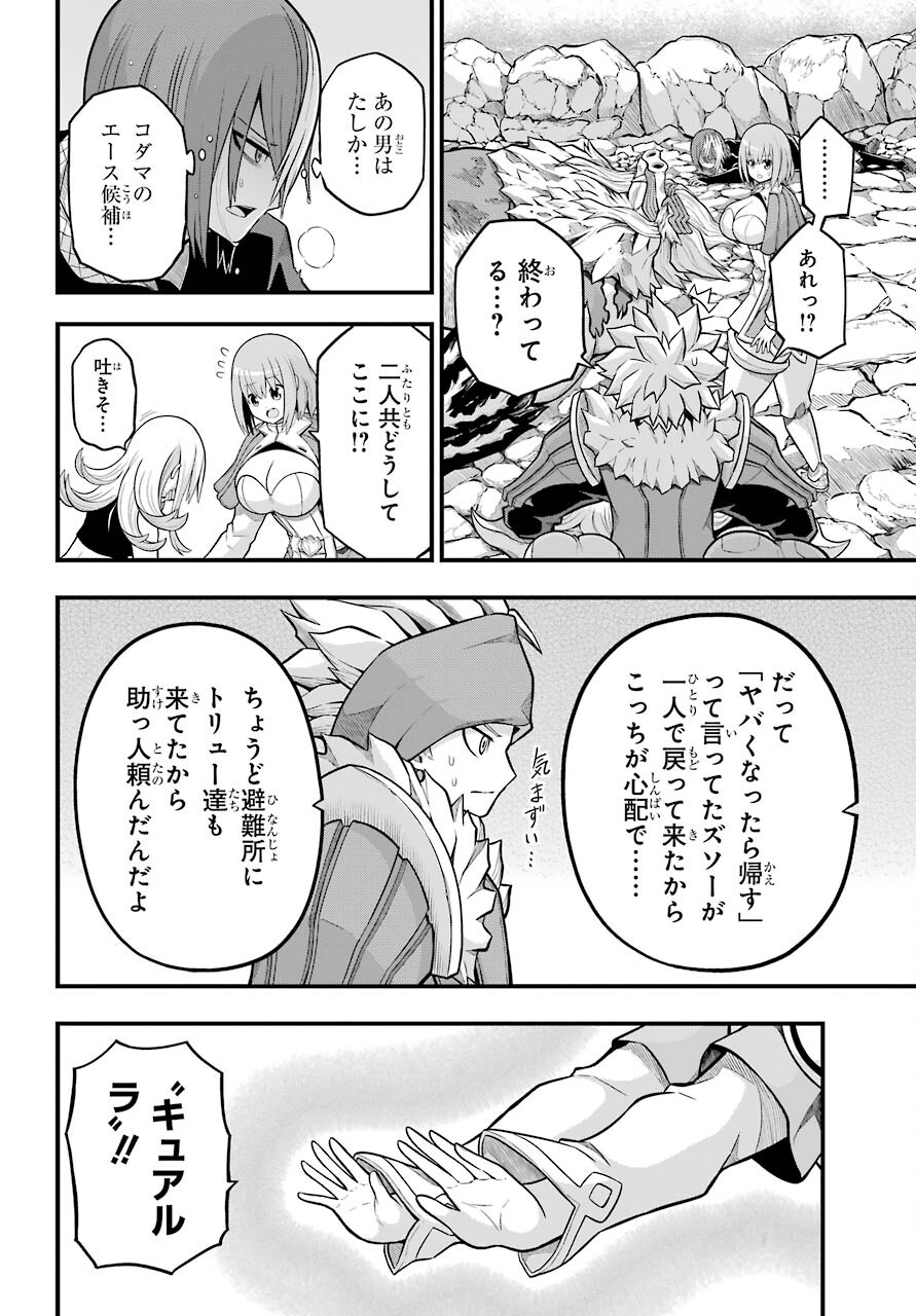 Futoku no Guild Chap 56 - Next Chap 57