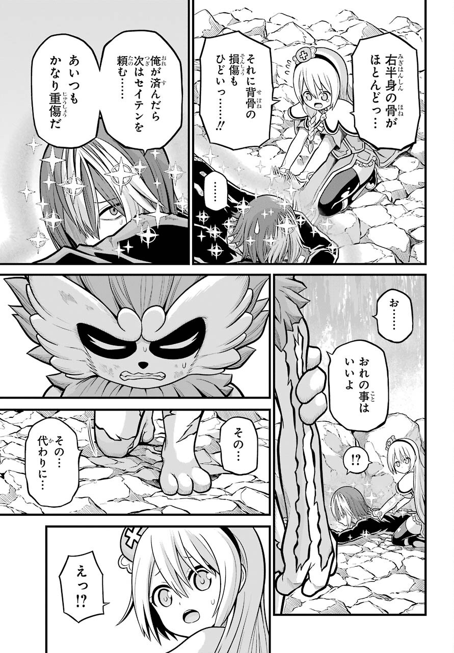 Futoku no Guild Chap 56 - Next Chap 57