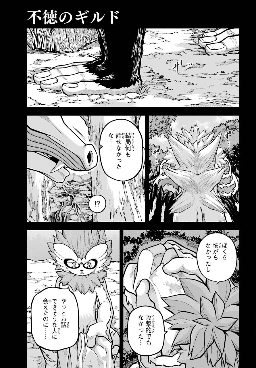 Futoku no Guild Chap 56 - Next Chap 57