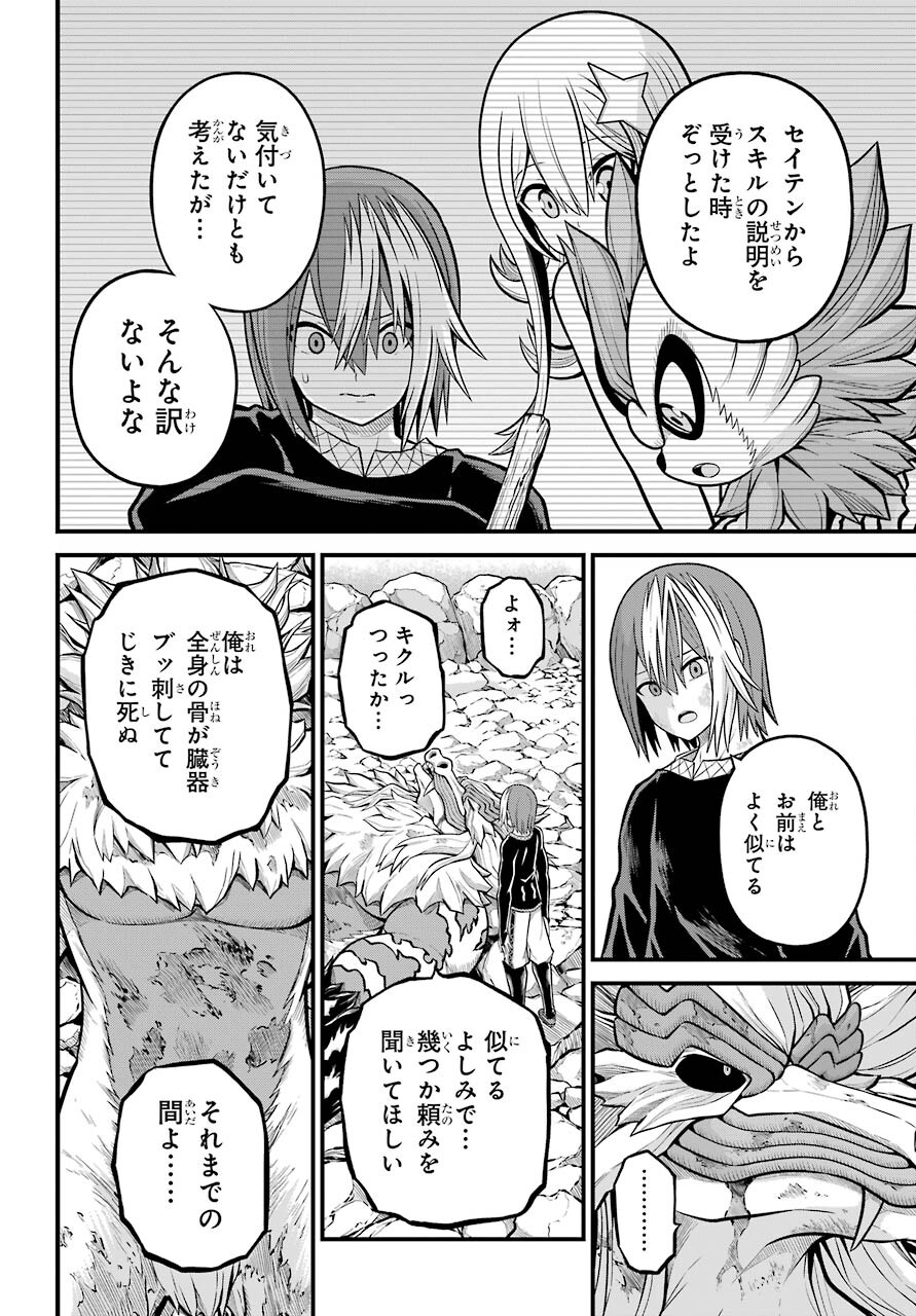 Futoku no Guild Chap 56 - Next Chap 57