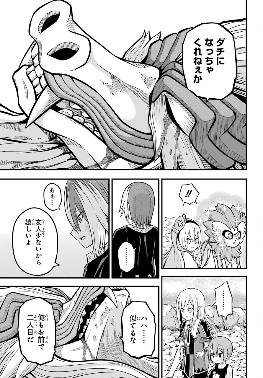 Futoku no Guild Chap 56 - Next Chap 57