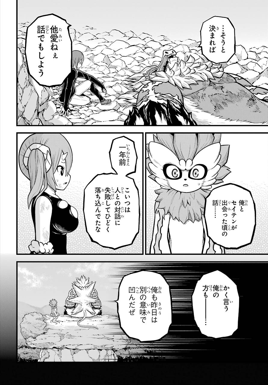 Futoku no Guild Chap 56 - Next Chap 57