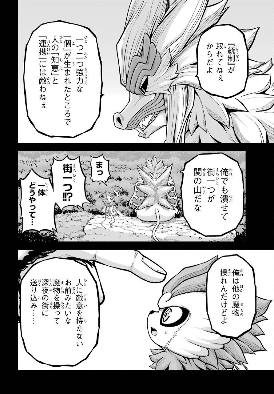 Futoku no Guild Chap 56 - Next Chap 57