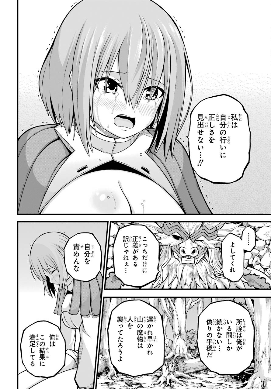 Futoku no Guild Chap 56 - Next Chap 57