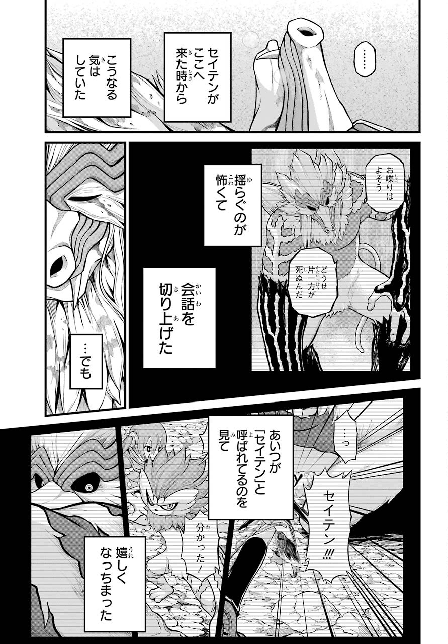 Futoku no Guild Chap 56 - Next Chap 57