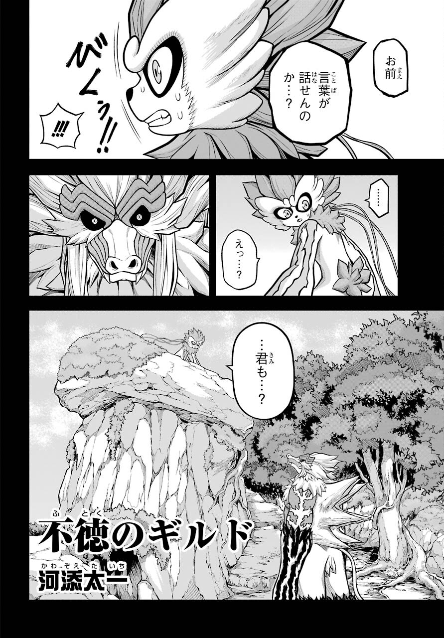 Futoku no Guild Chap 56 - Next Chap 57