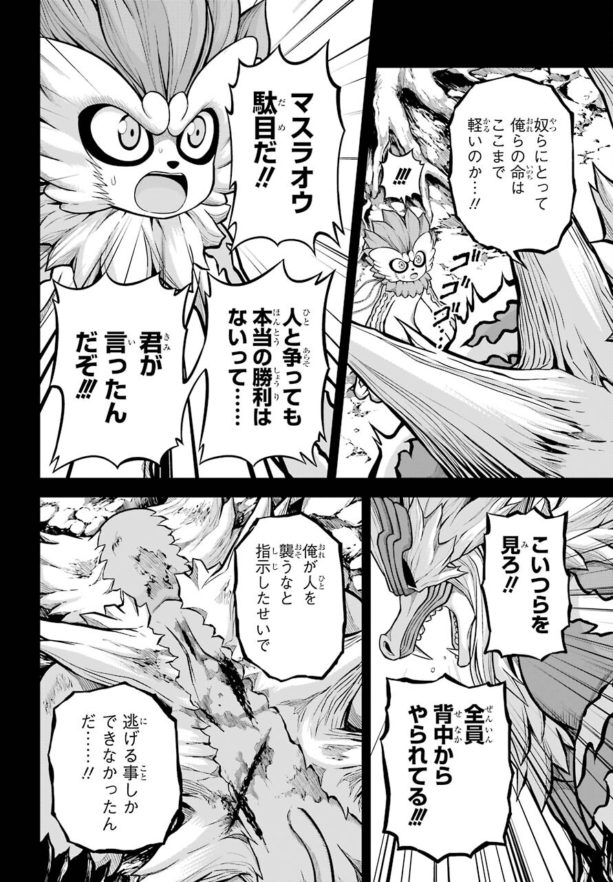 Futoku no Guild Chap 56 - Next Chap 57