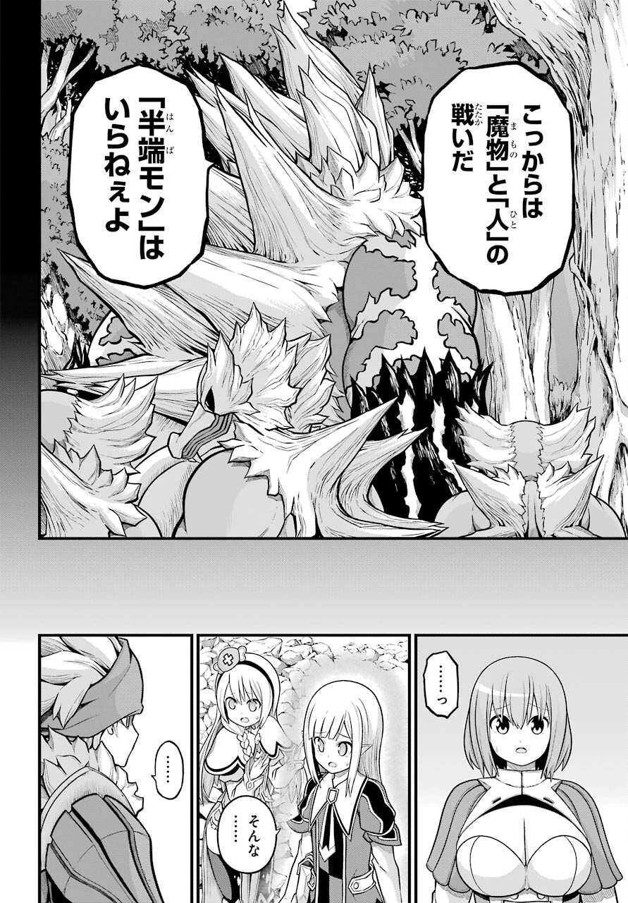 Futoku no Guild Chap 56 - Next Chap 57