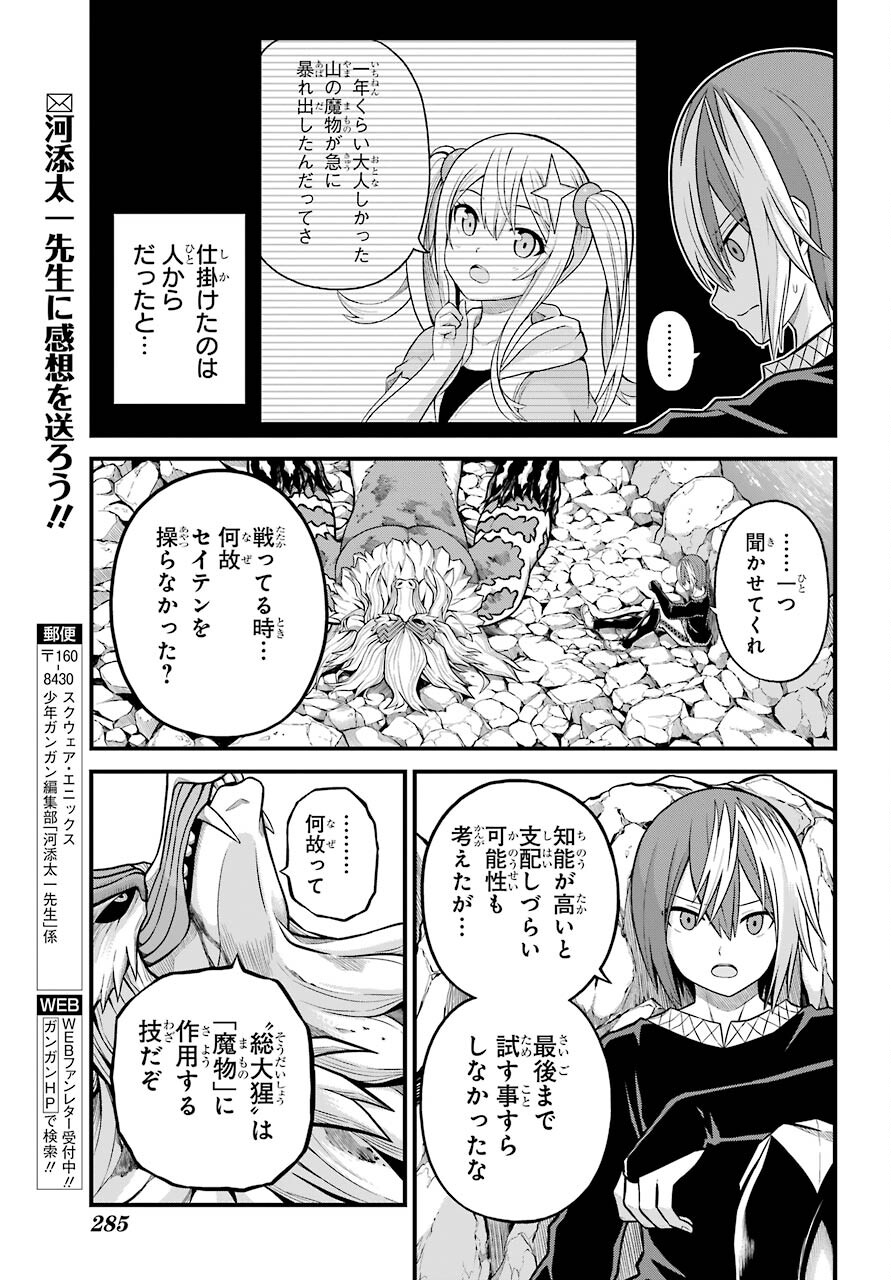 Futoku no Guild Chap 56 - Next Chap 57