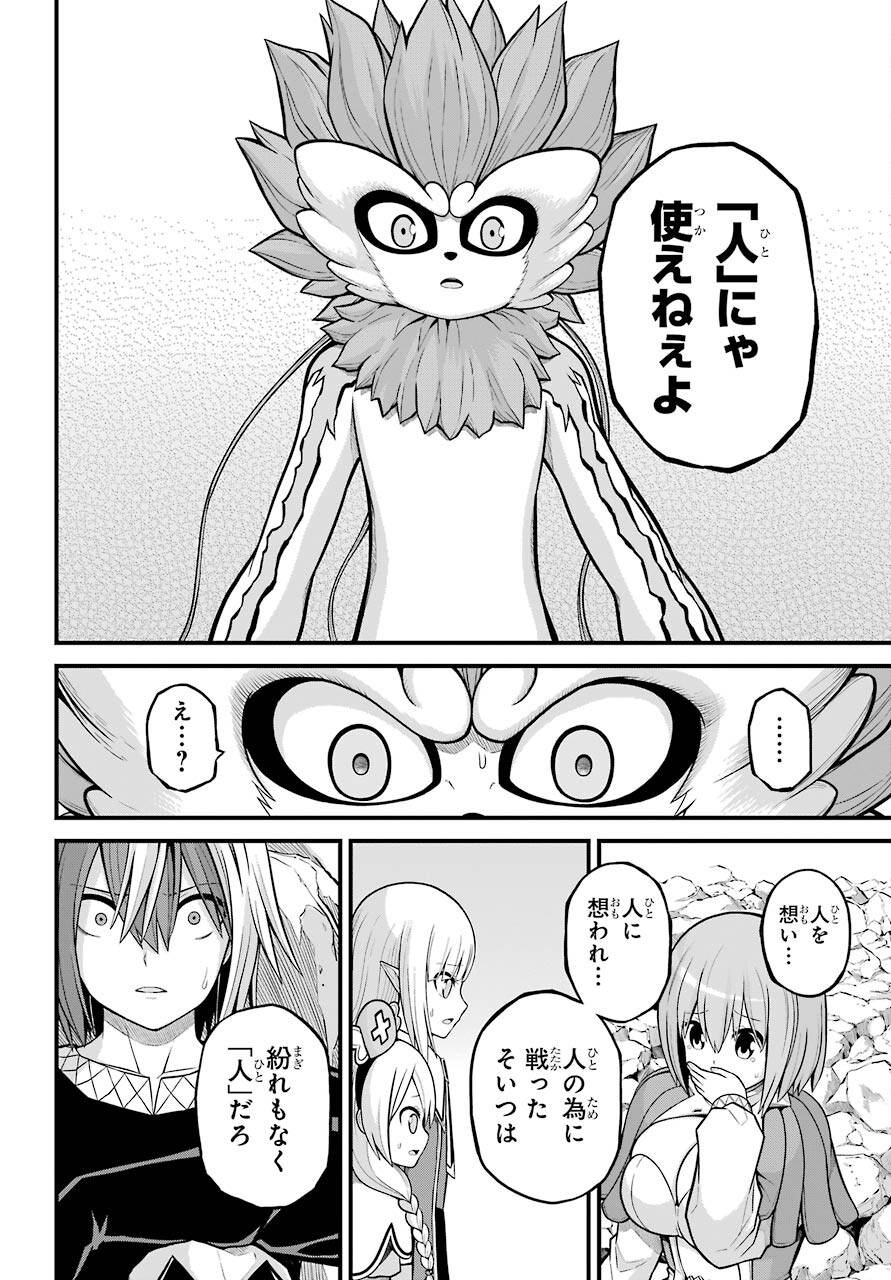 Futoku no Guild Chap 56 - Next Chap 57