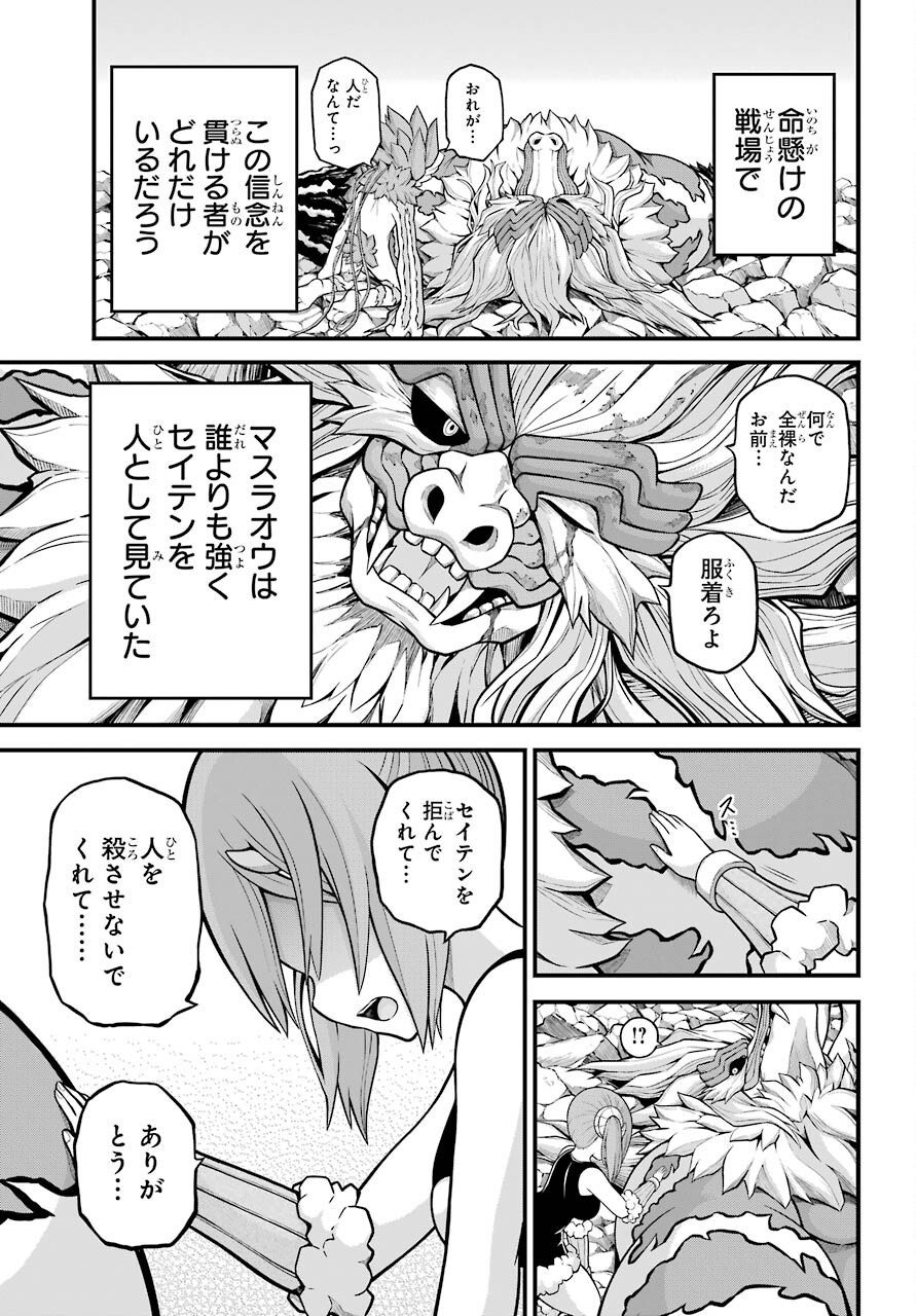 Futoku no Guild Chap 56 - Next Chap 57