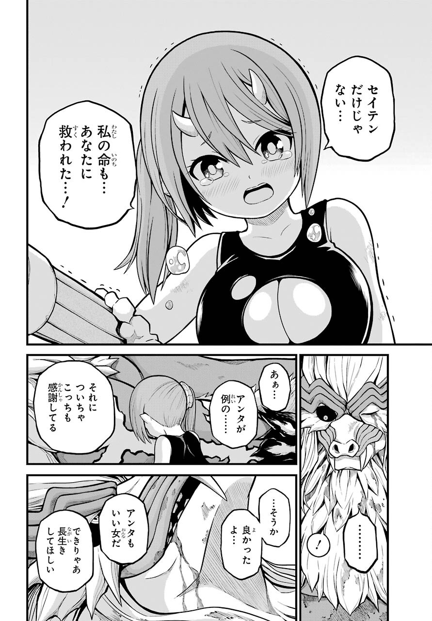 Futoku no Guild Chap 56 - Next Chap 57