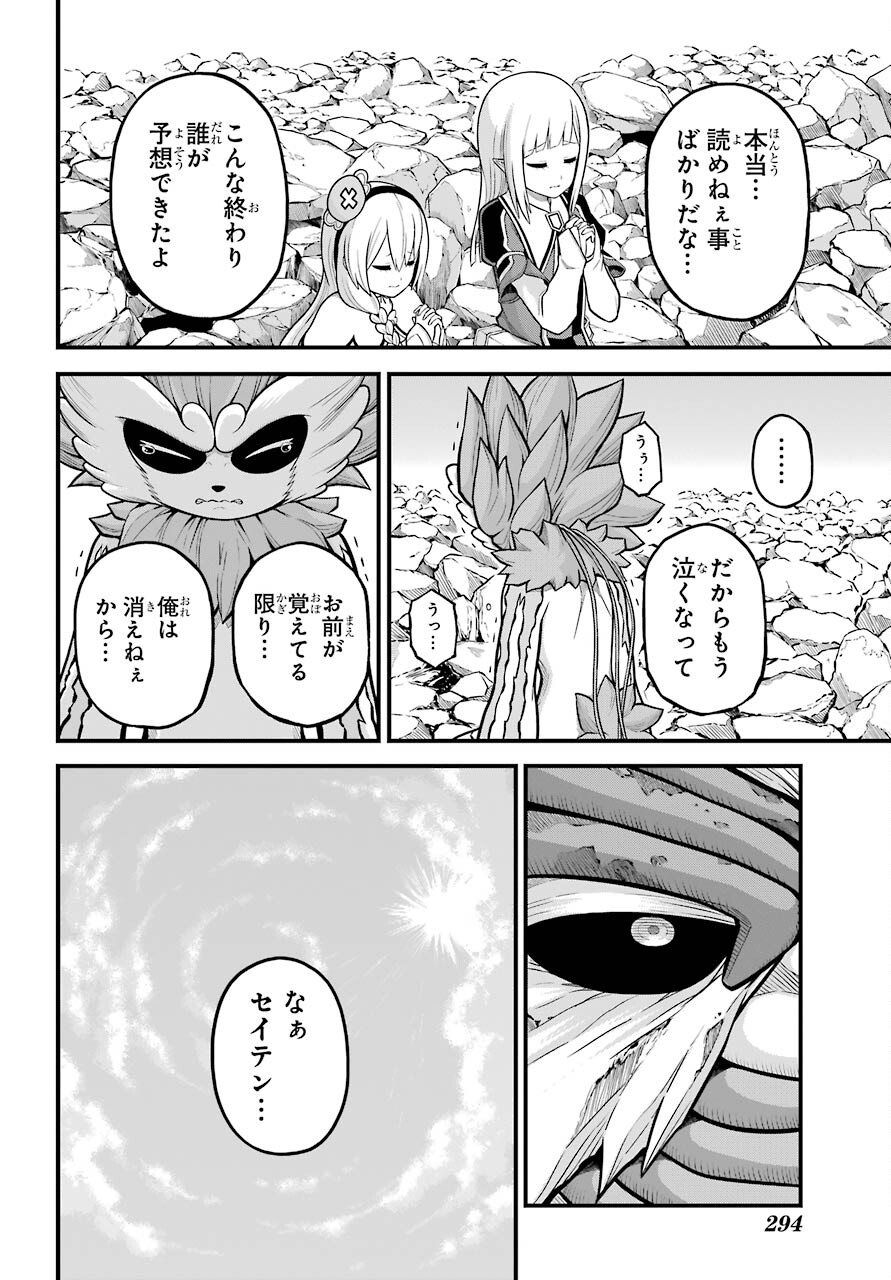 Futoku no Guild Chap 56 - Next Chap 57