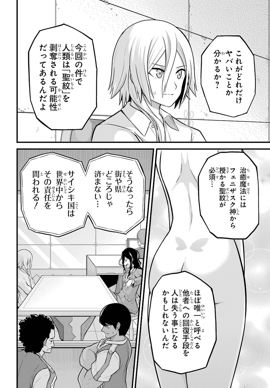 Futoku no Guild Chap 57 - Next Chap 58