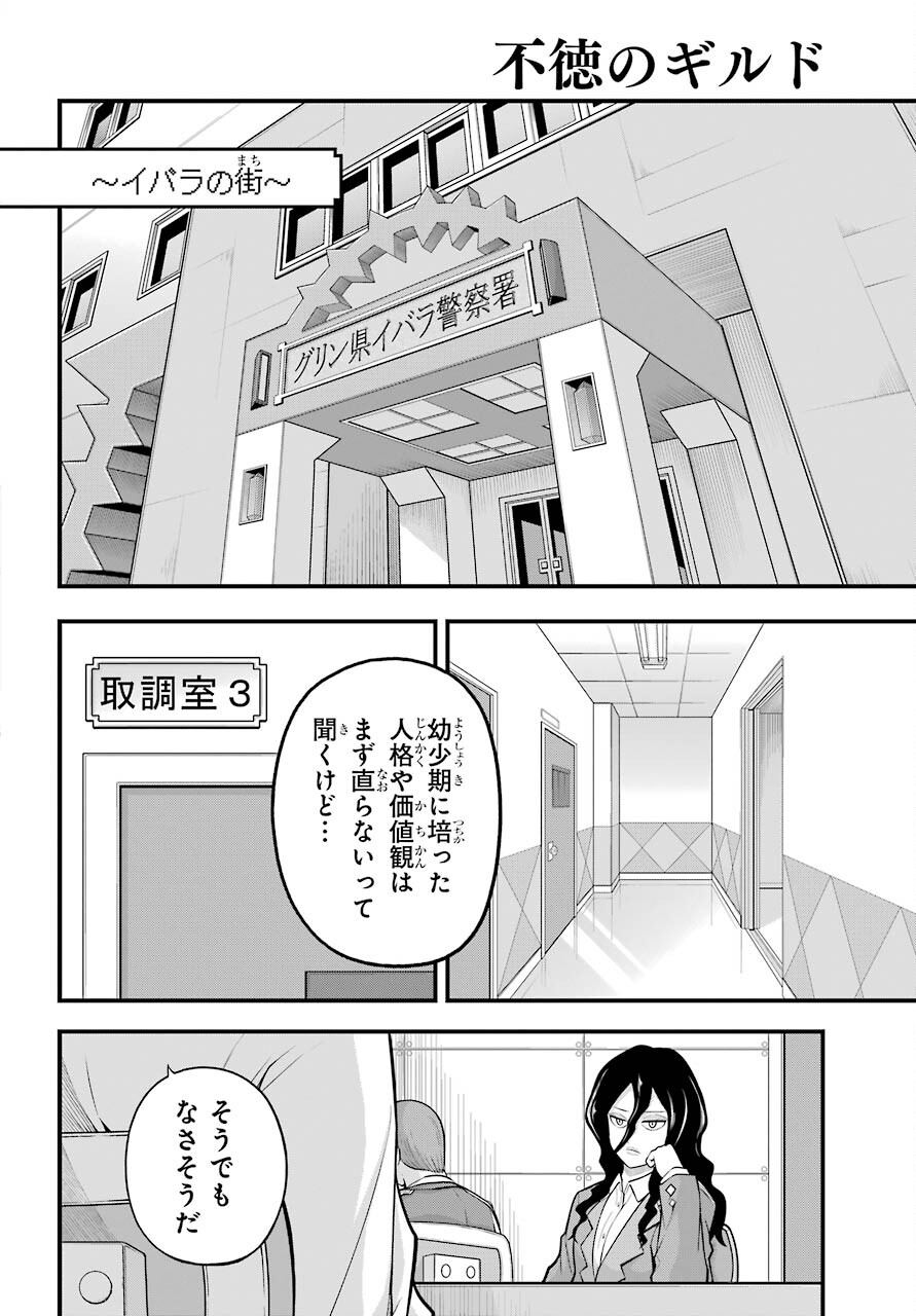 Futoku no Guild Chap 57 - Next Chap 58