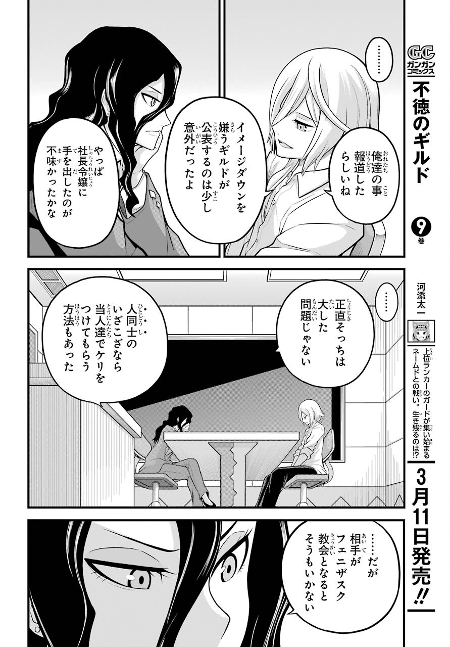 Futoku no Guild Chap 57 - Next Chap 58