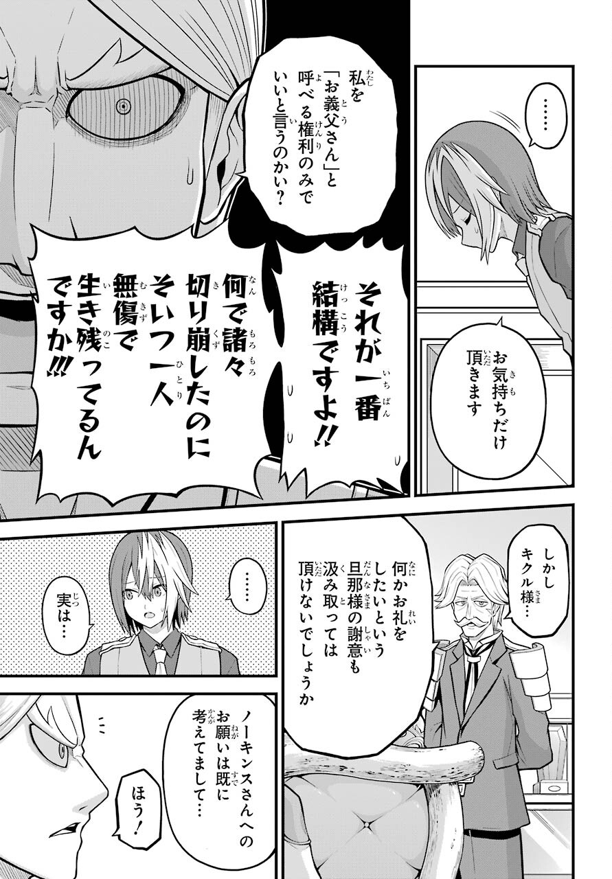 Futoku no Guild Chap 57 - Next Chap 58