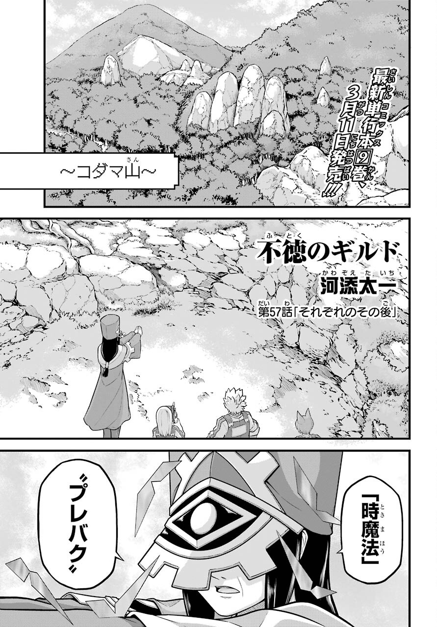 Futoku no Guild Chap 57 - Next Chap 58