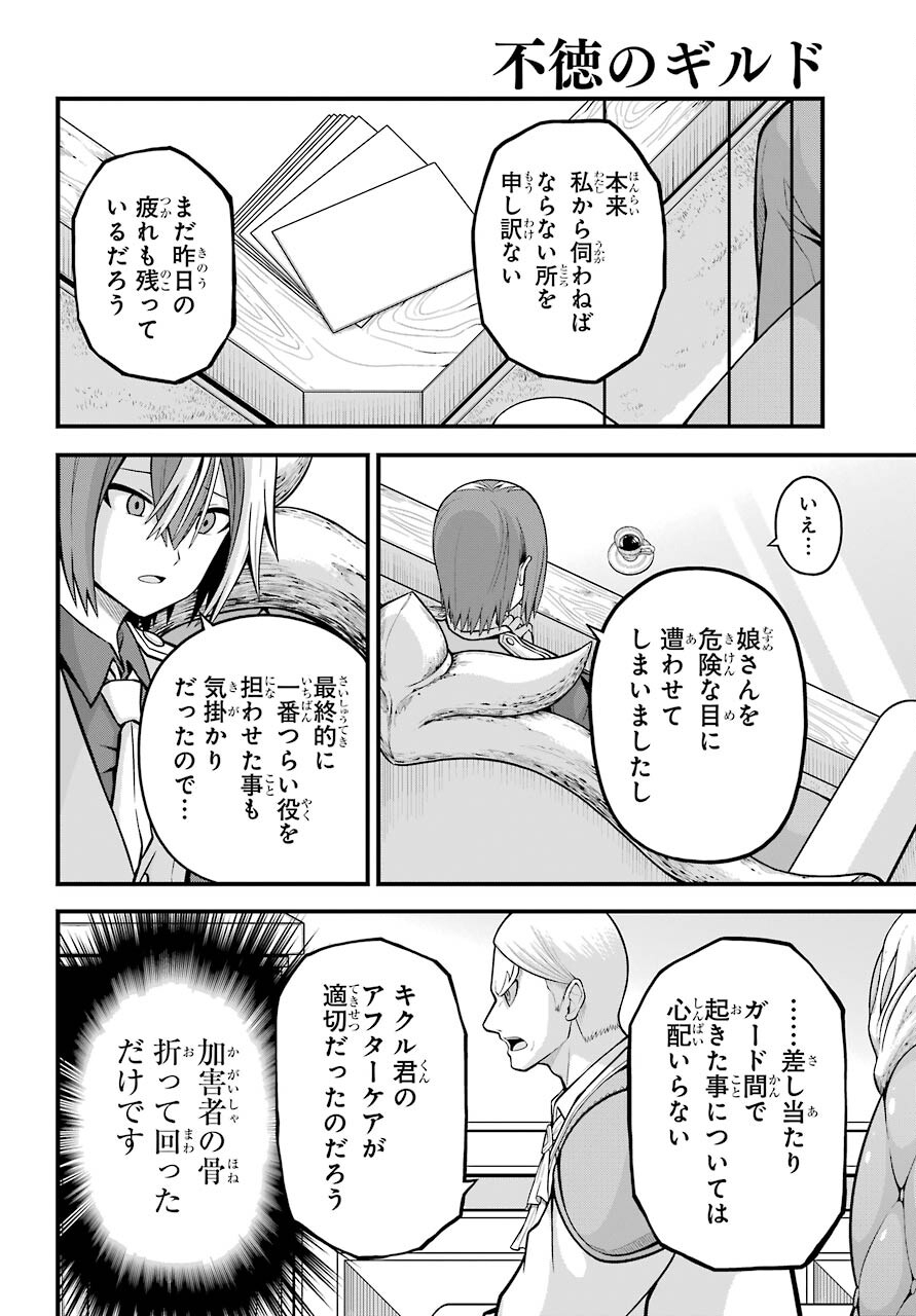 Futoku no Guild Chap 57 - Next Chap 58