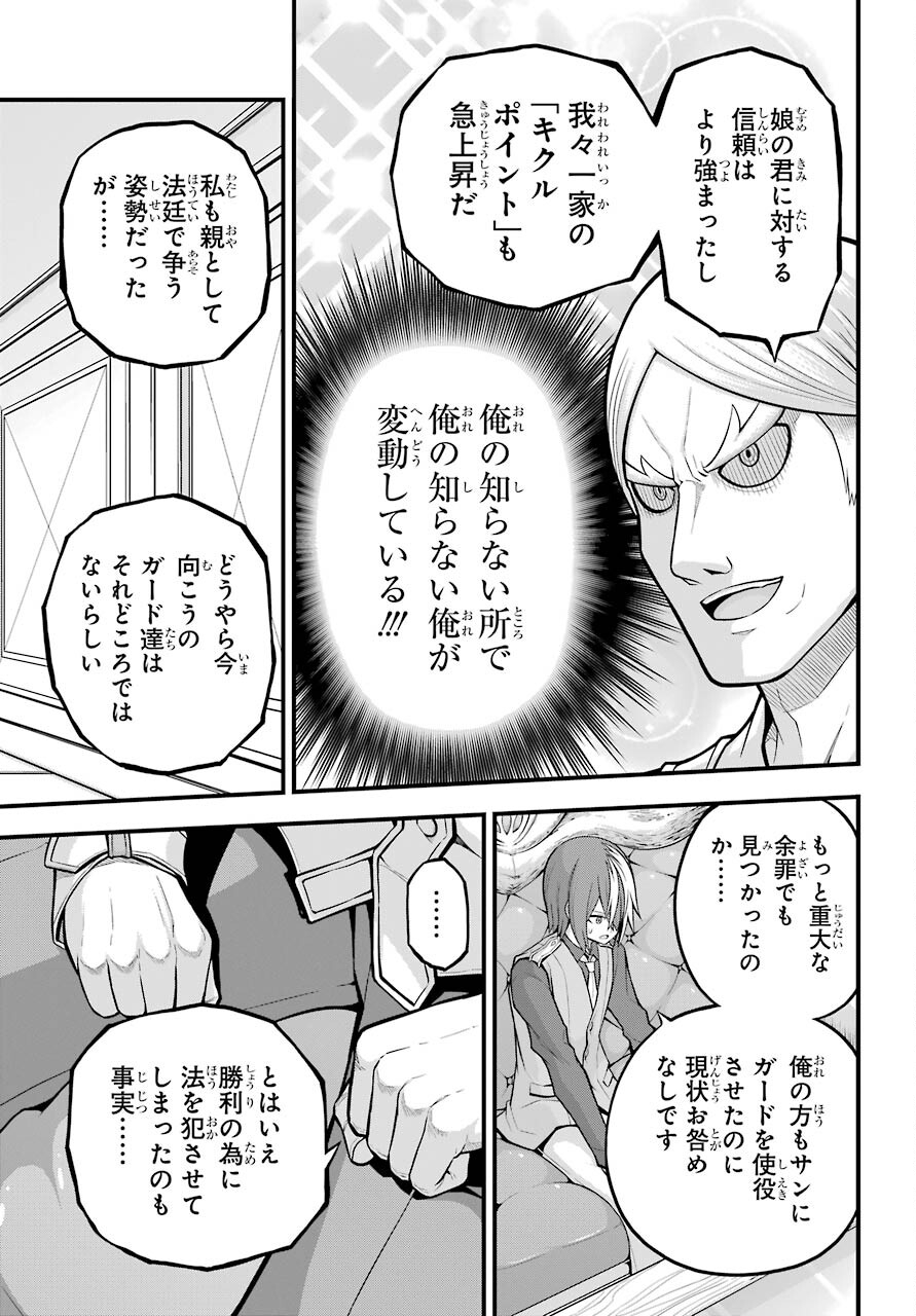 Futoku no Guild Chap 57 - Next Chap 58