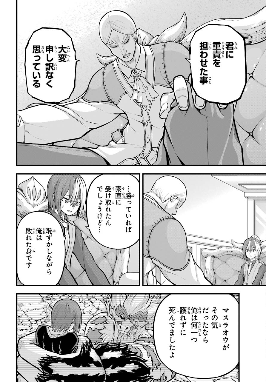 Futoku no Guild Chap 57 - Next Chap 58