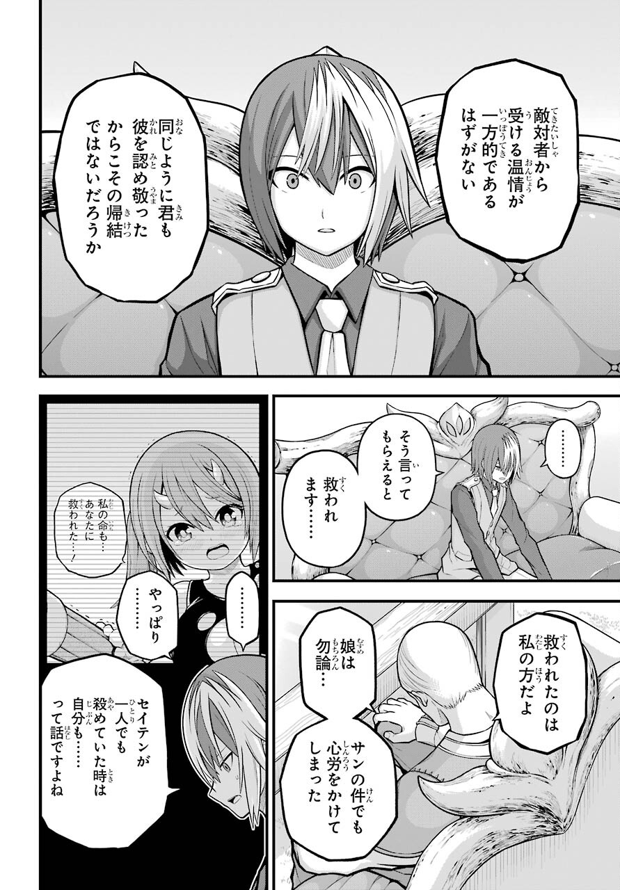 Futoku no Guild Chap 57 - Next Chap 58