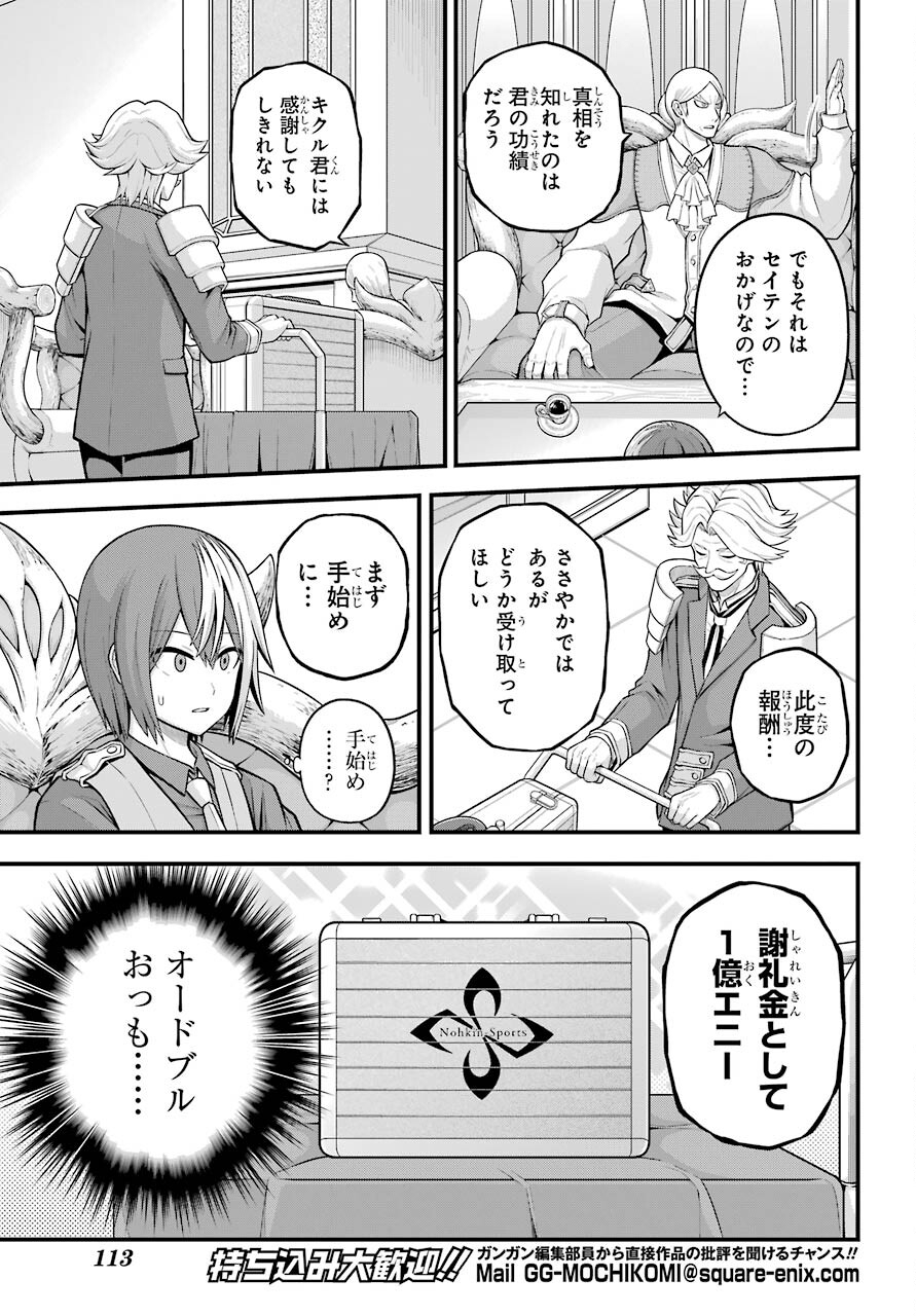 Futoku no Guild Chap 57 - Next Chap 58