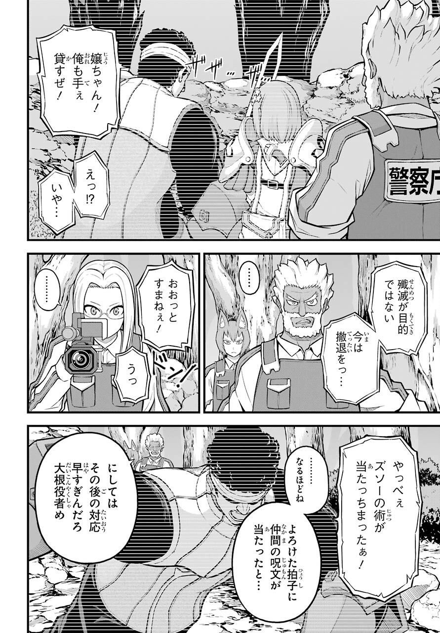 Futoku no Guild Chap 57 - Next Chap 58