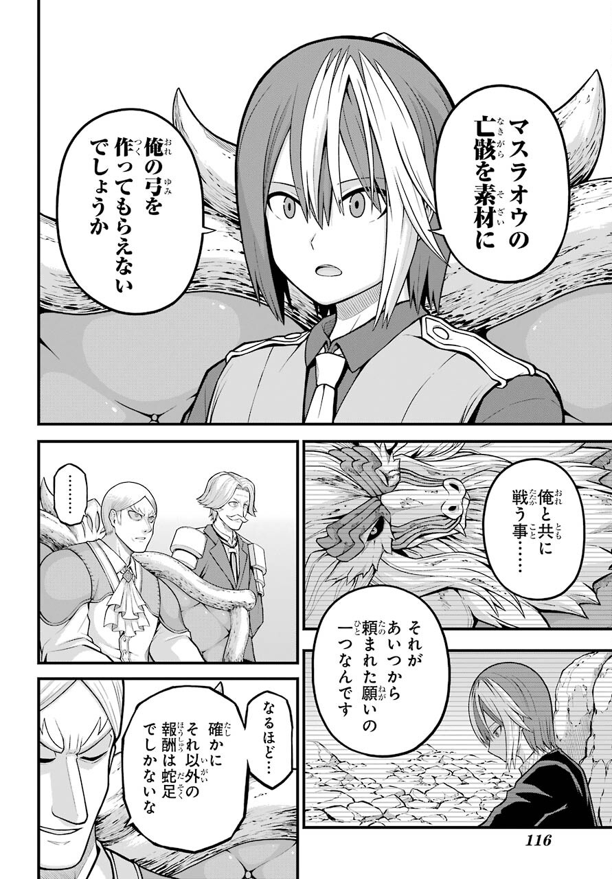 Futoku no Guild Chap 57 - Next Chap 58