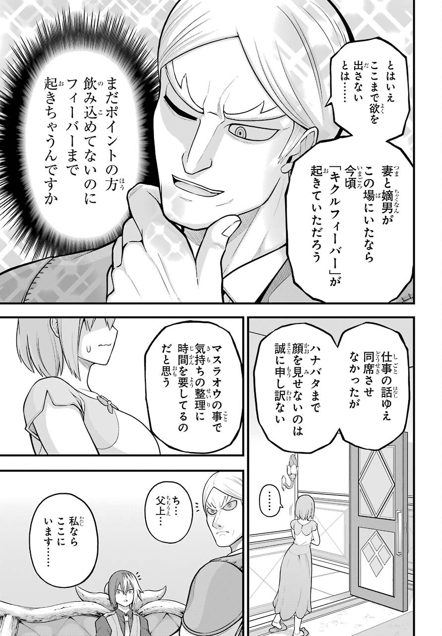 Futoku no Guild Chap 57 - Next Chap 58