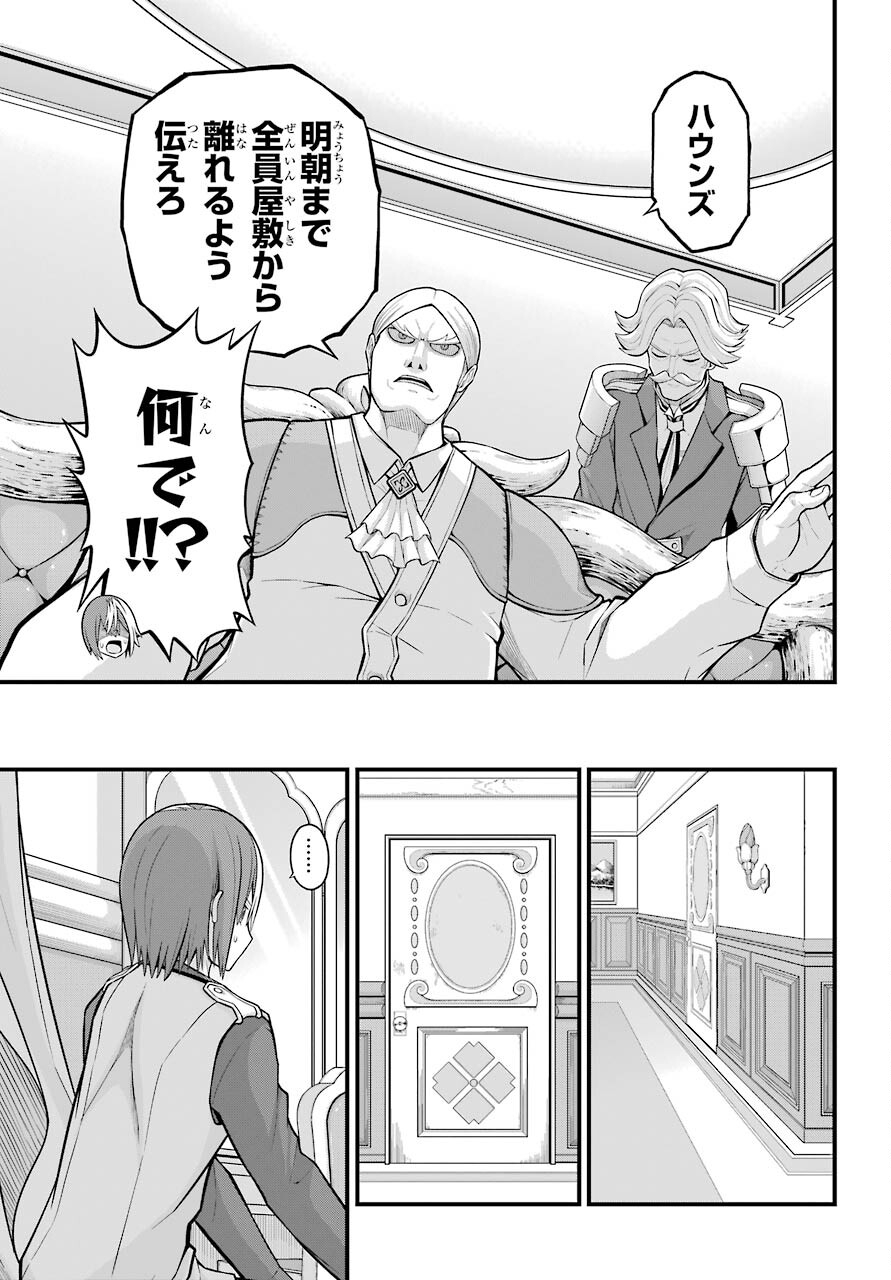 Futoku no Guild Chap 57 - Next Chap 58