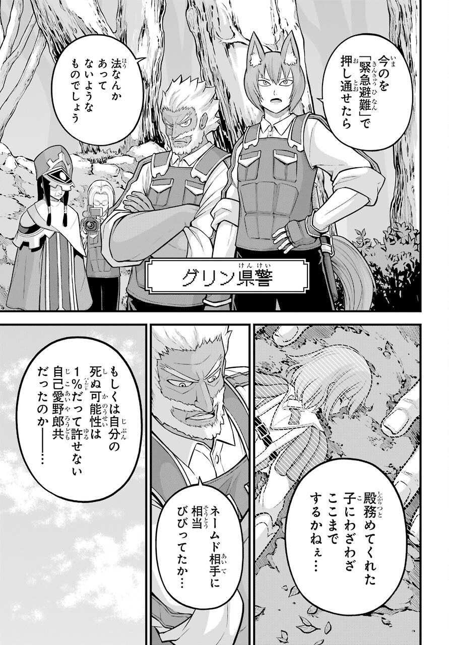 Futoku no Guild Chap 57 - Next Chap 58