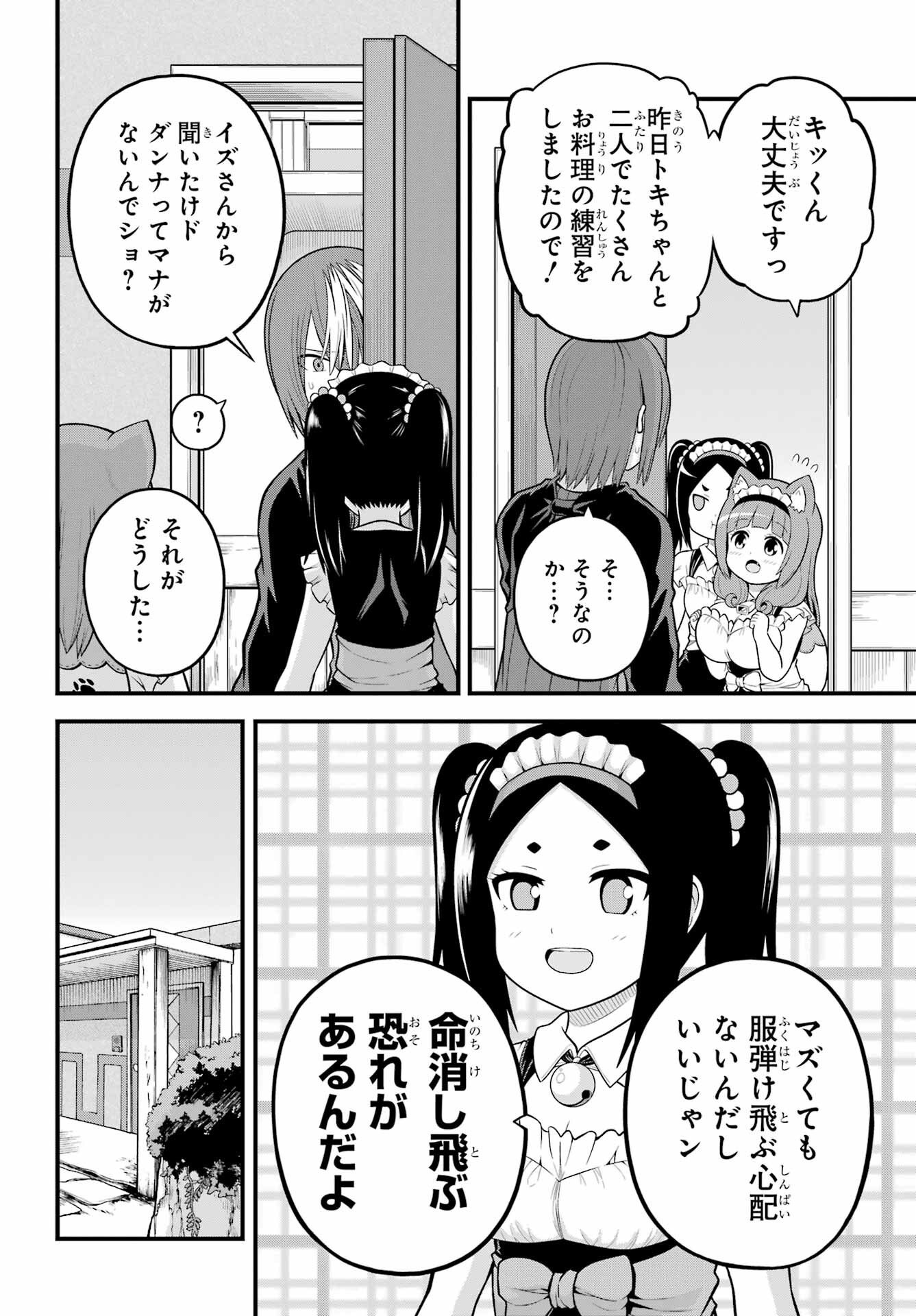 Futoku no Guild Chap 58 - Next Chap 59