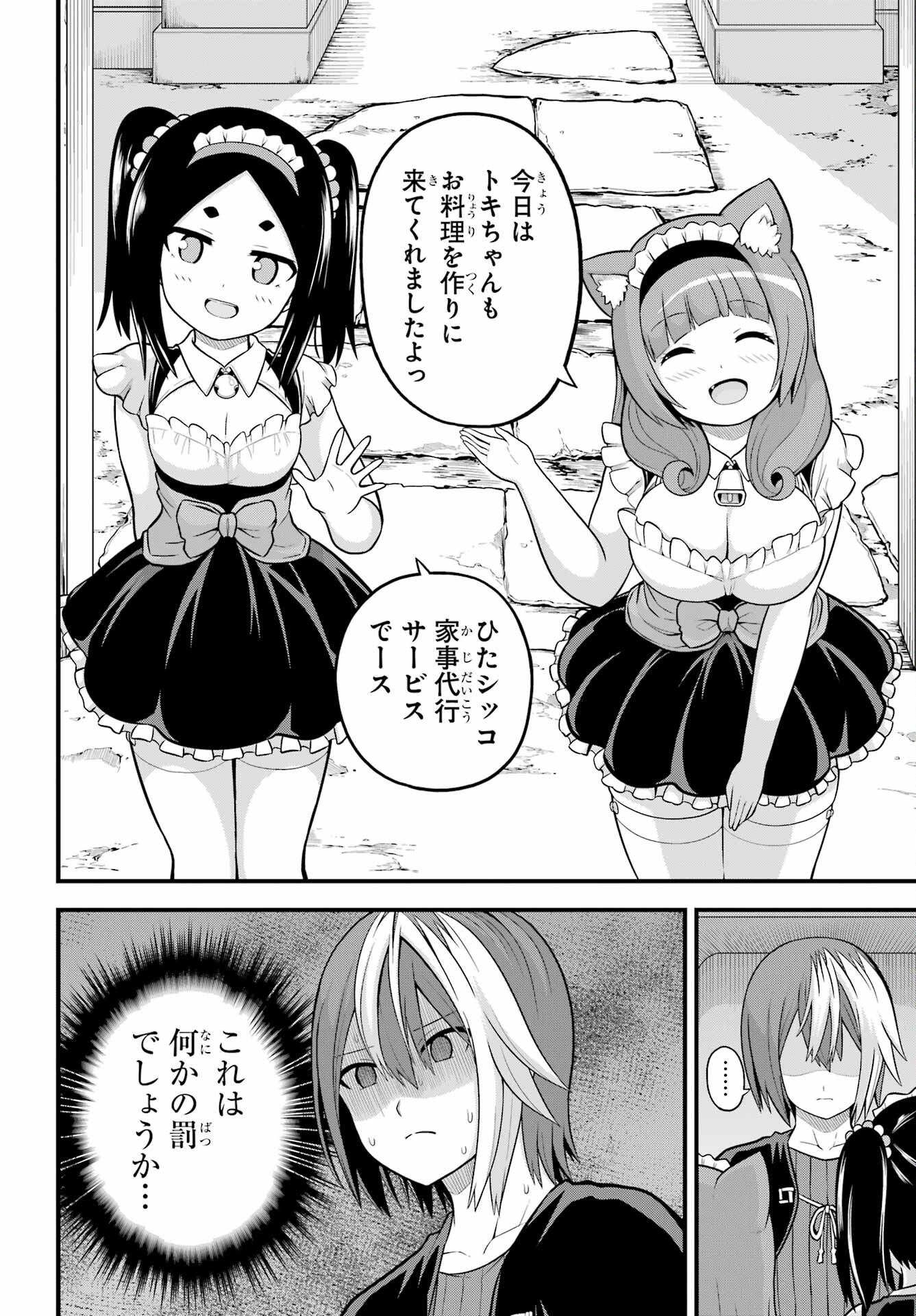Futoku no Guild Chap 58 - Next Chap 59