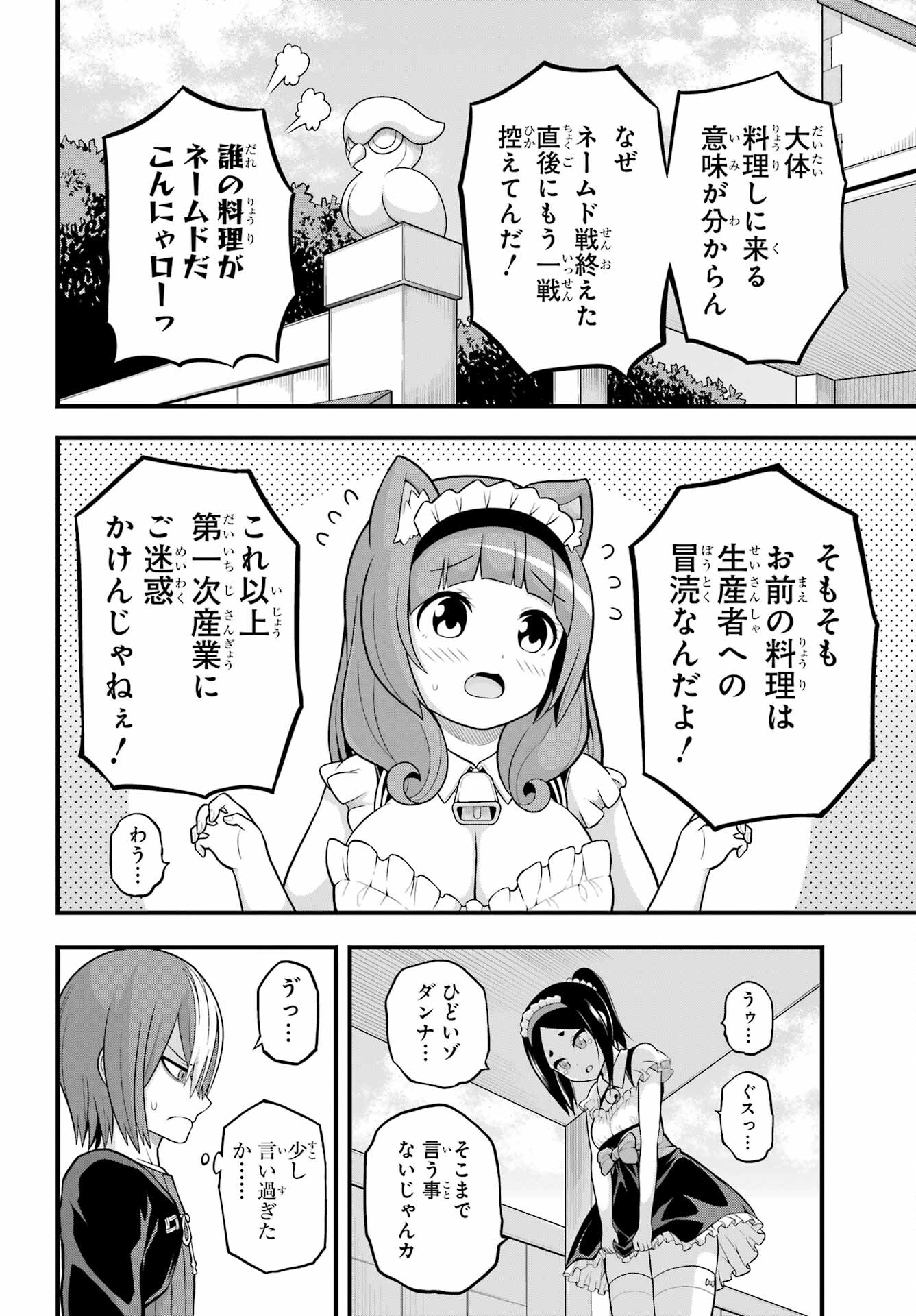 Futoku no Guild Chap 58 - Next Chap 59