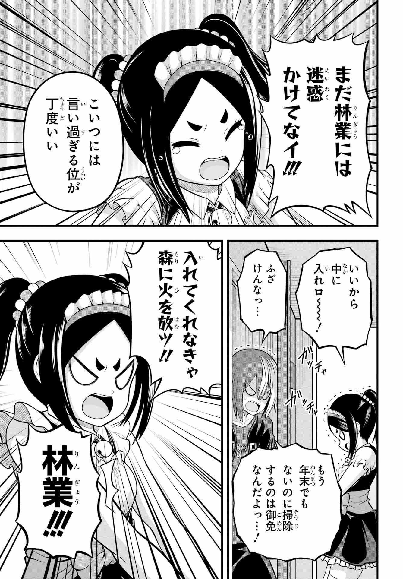 Futoku no Guild Chap 58 - Next Chap 59