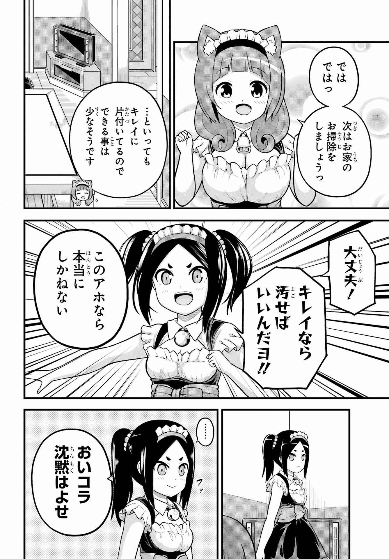 Futoku no Guild Chap 58 - Next Chap 59