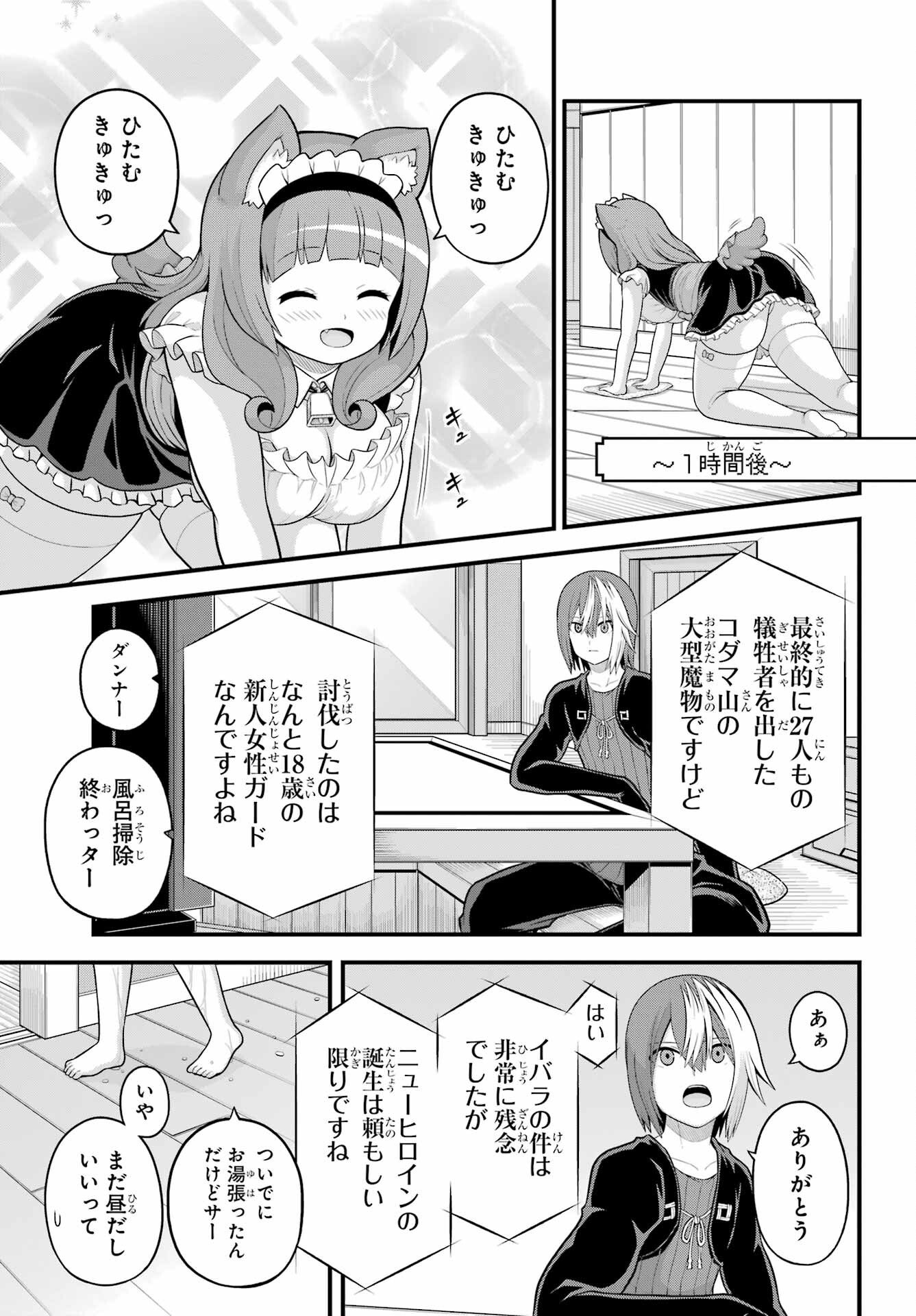 Futoku no Guild Chap 58 - Next Chap 59