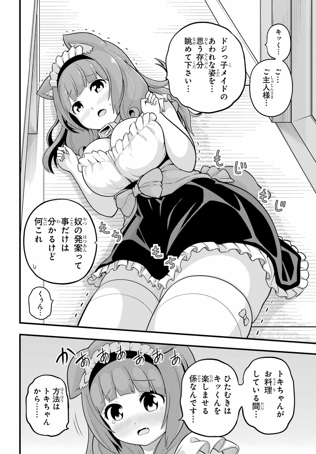 Futoku no Guild Chap 58 - Next Chap 59