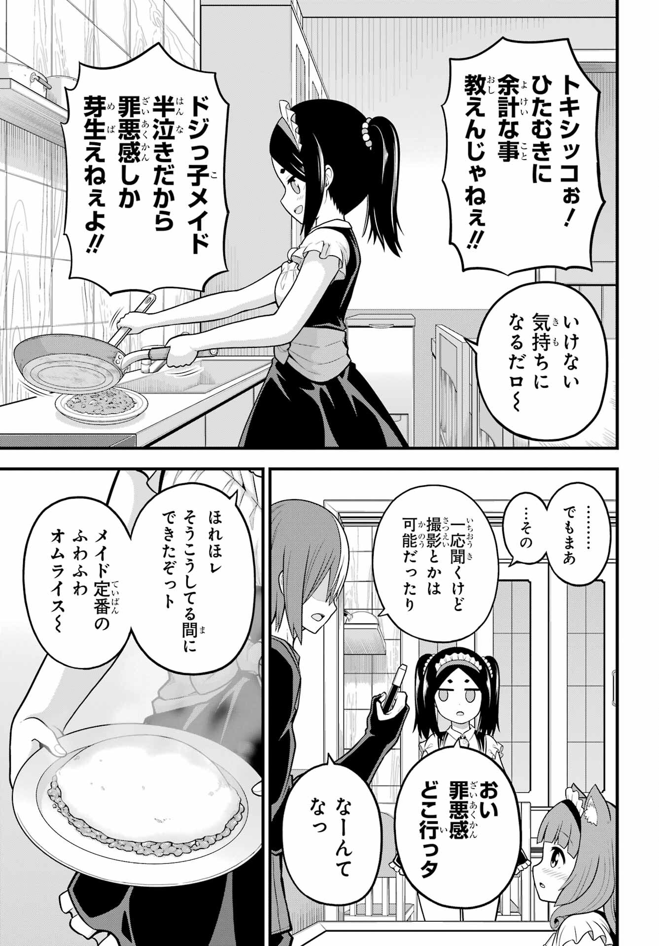 Futoku no Guild Chap 58 - Next Chap 59