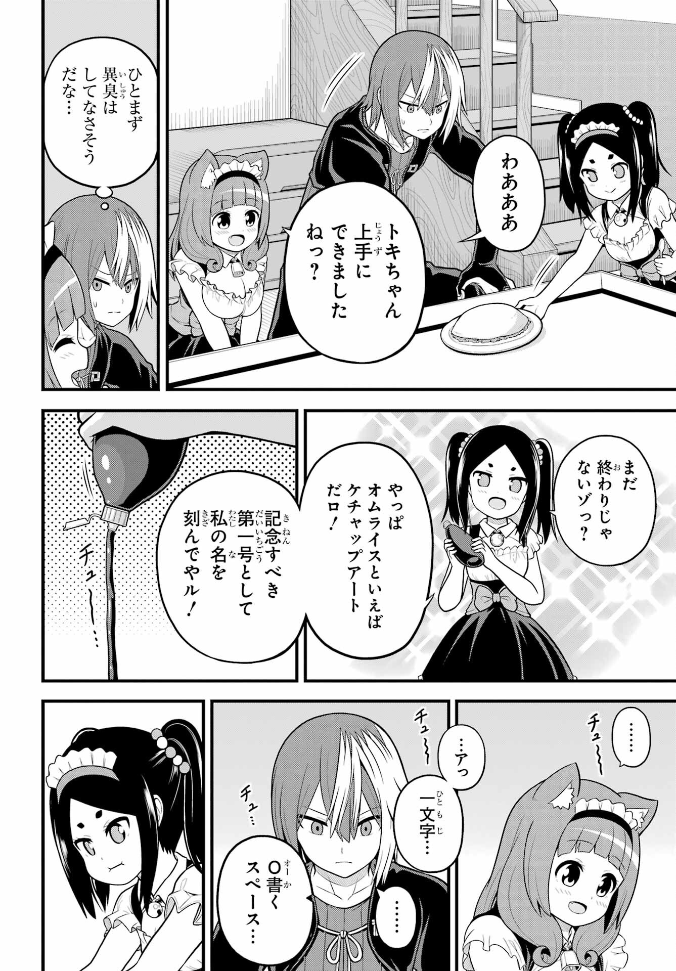 Futoku no Guild Chap 58 - Next Chap 59